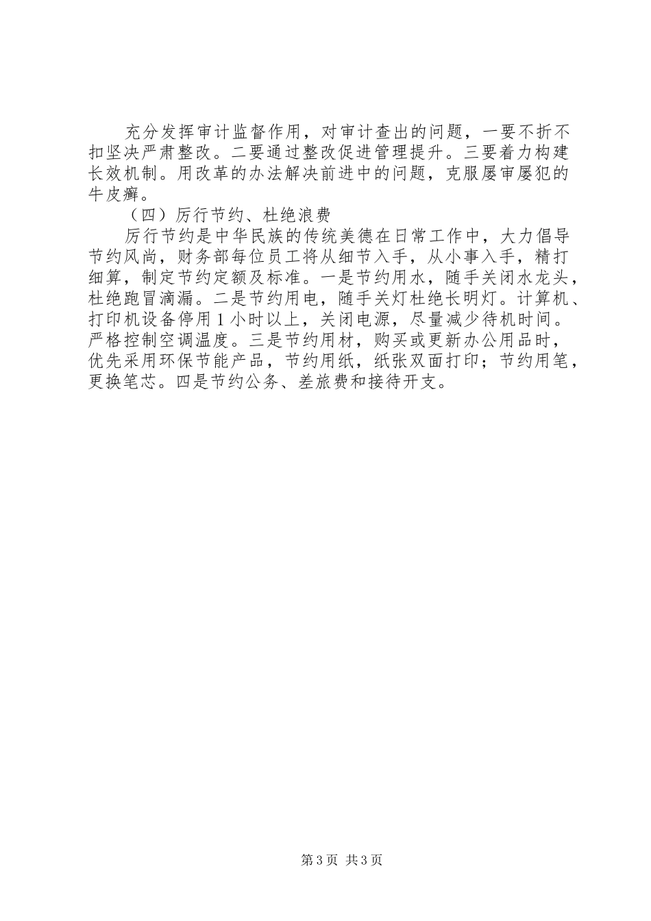 20XX年企业最新个人对照自查自纠报告范文_第3页