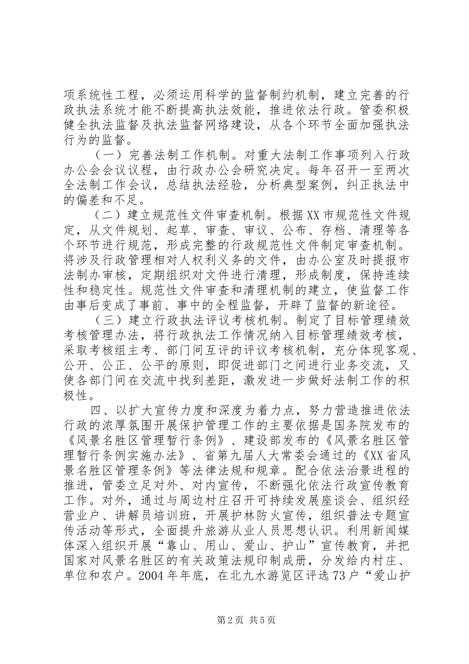 依法行政情况汇报 _第2页