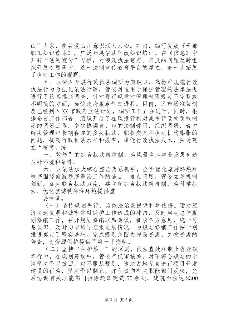 依法行政情况汇报 _第3页