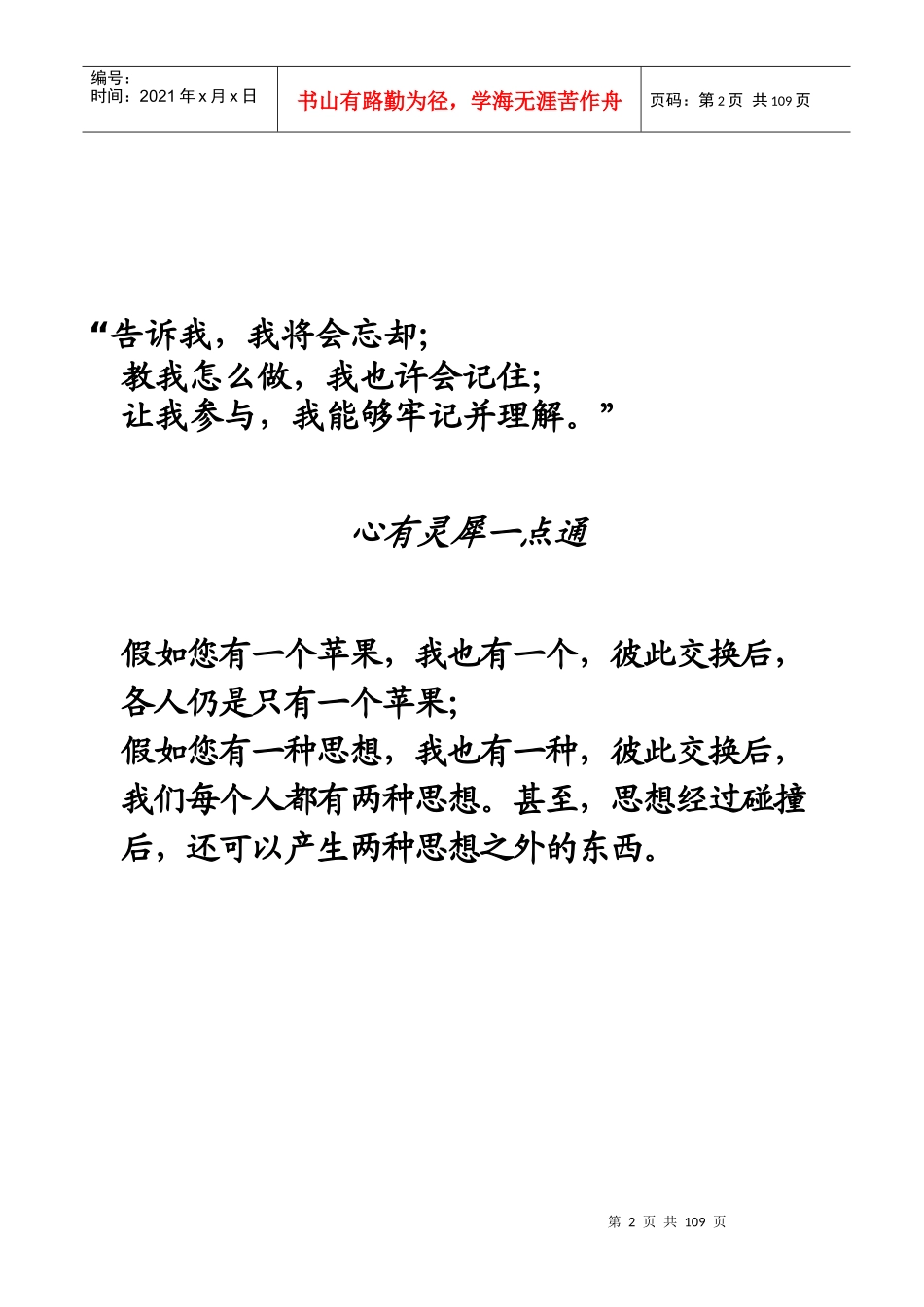 海信集团职业经理助理与秘书的技能培训_第2页
