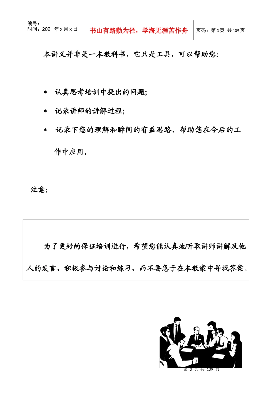 海信集团职业经理助理与秘书的技能培训_第3页