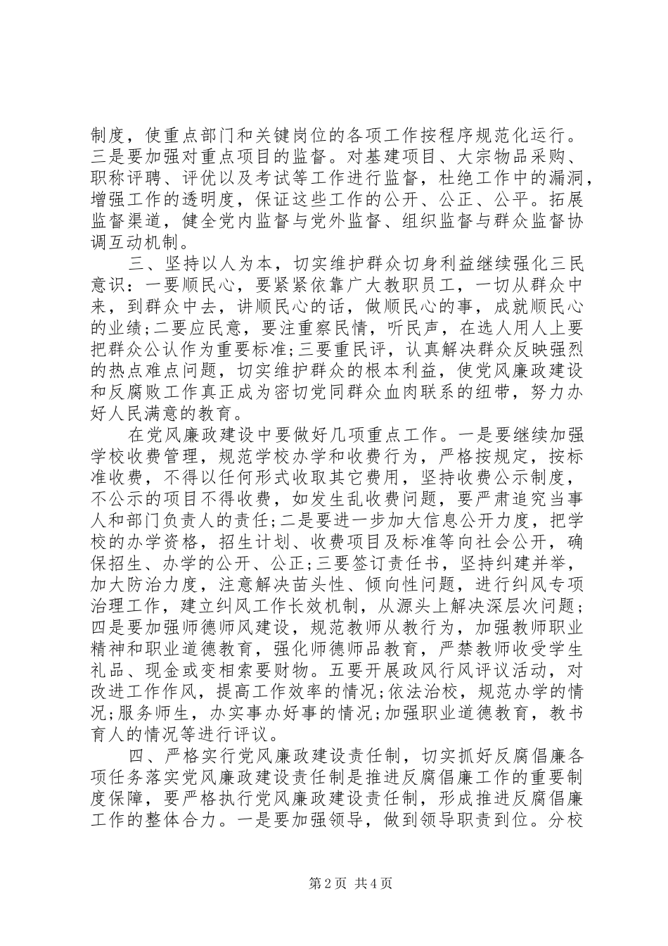 学校党风廉政工作计划范文_第2页