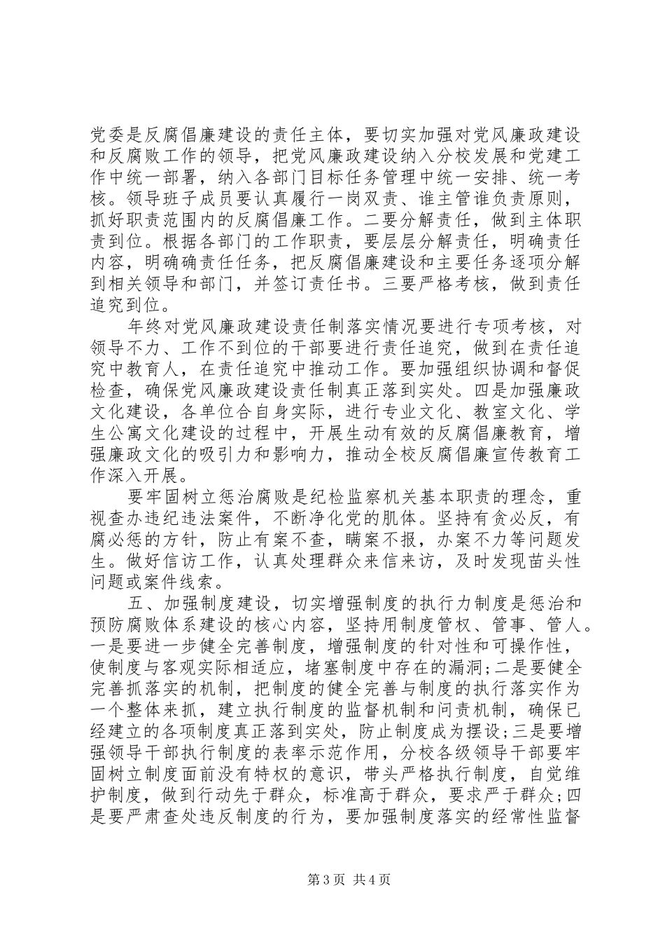 学校党风廉政工作计划范文_第3页