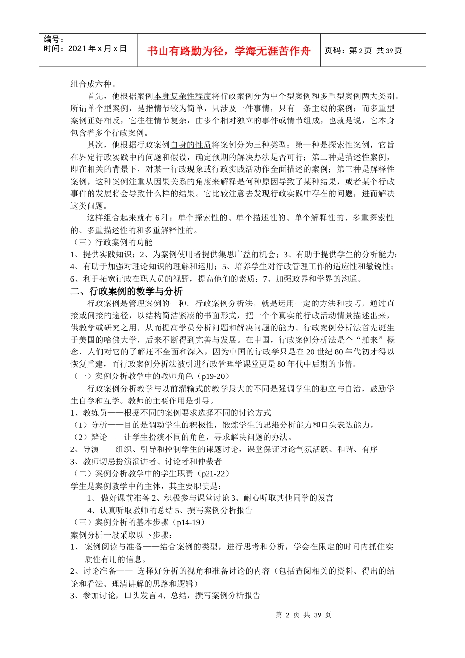 行政案例分析_第2页
