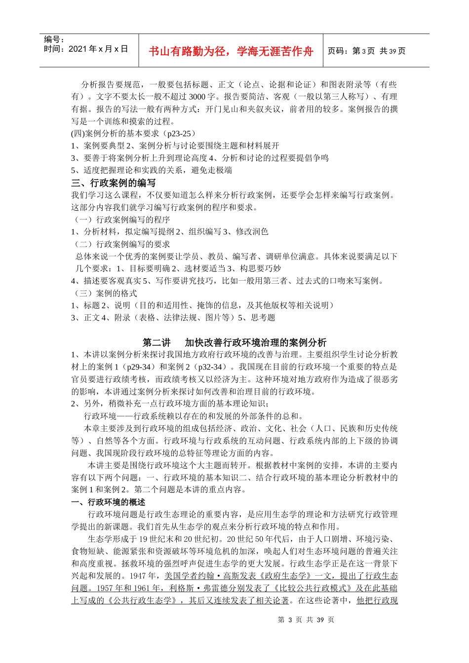 行政案例分析_第3页