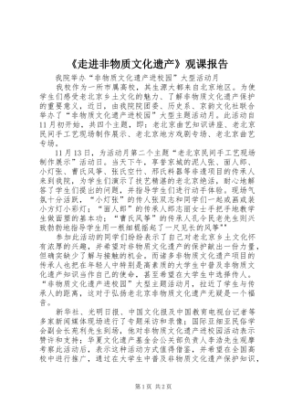 《走进非物质文化遗产》观课报告 