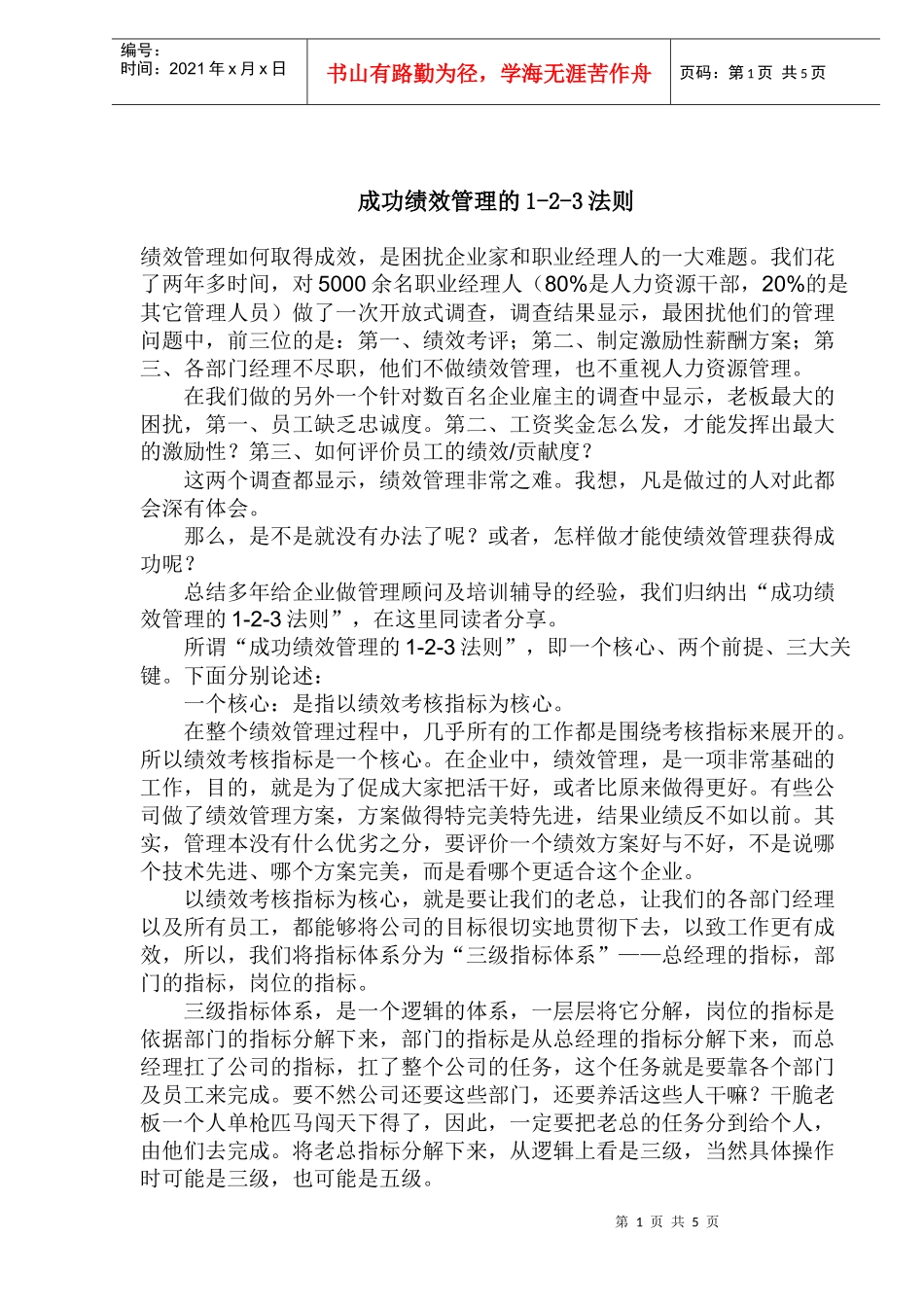 成功绩效管理的1-2-3法则(1)_第1页