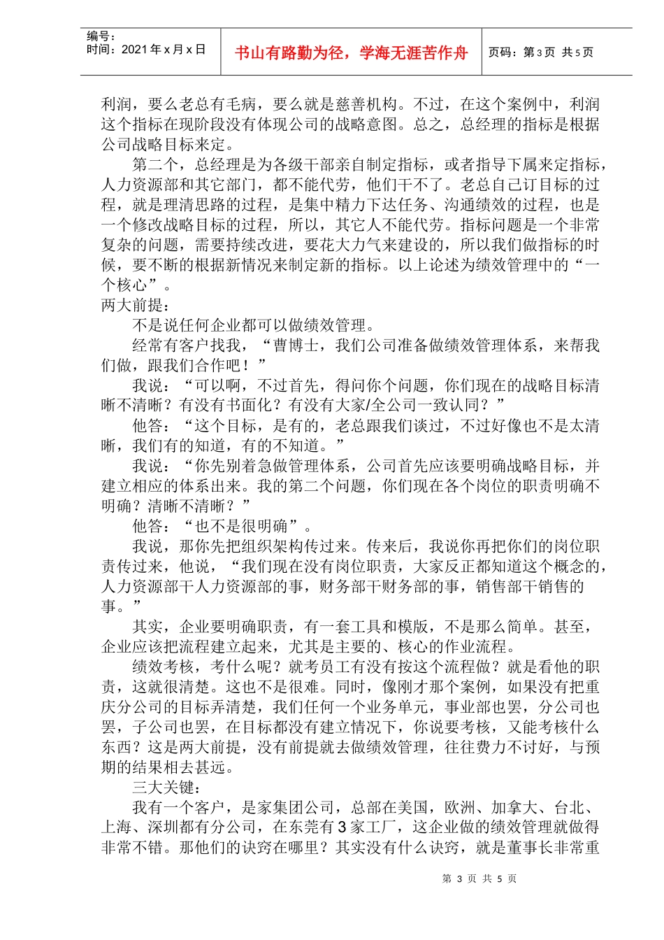 成功绩效管理的1-2-3法则(1)_第3页