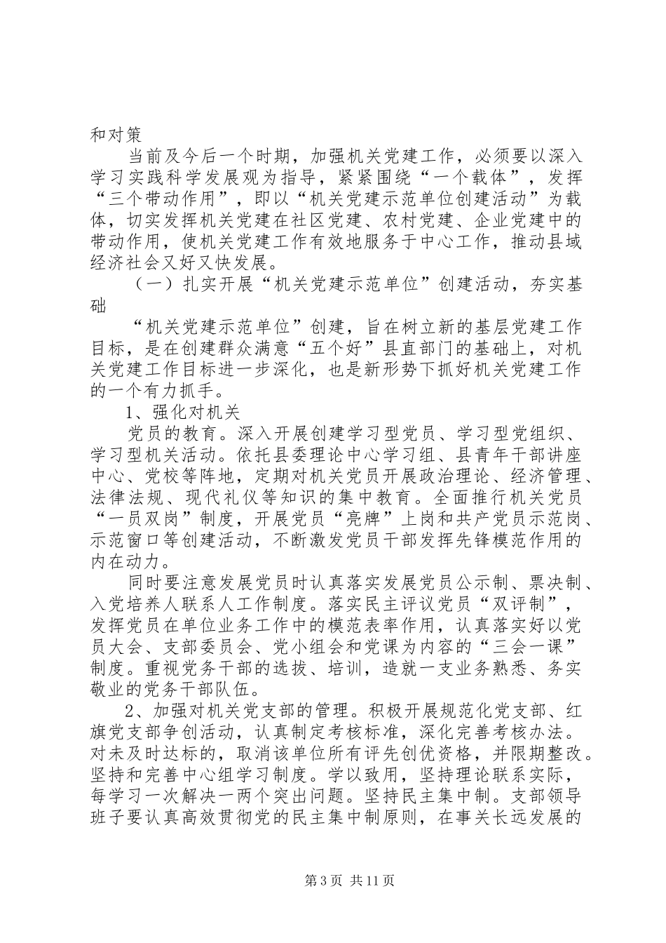关于社会组织对就业促进的作用的调研报告 _第3页