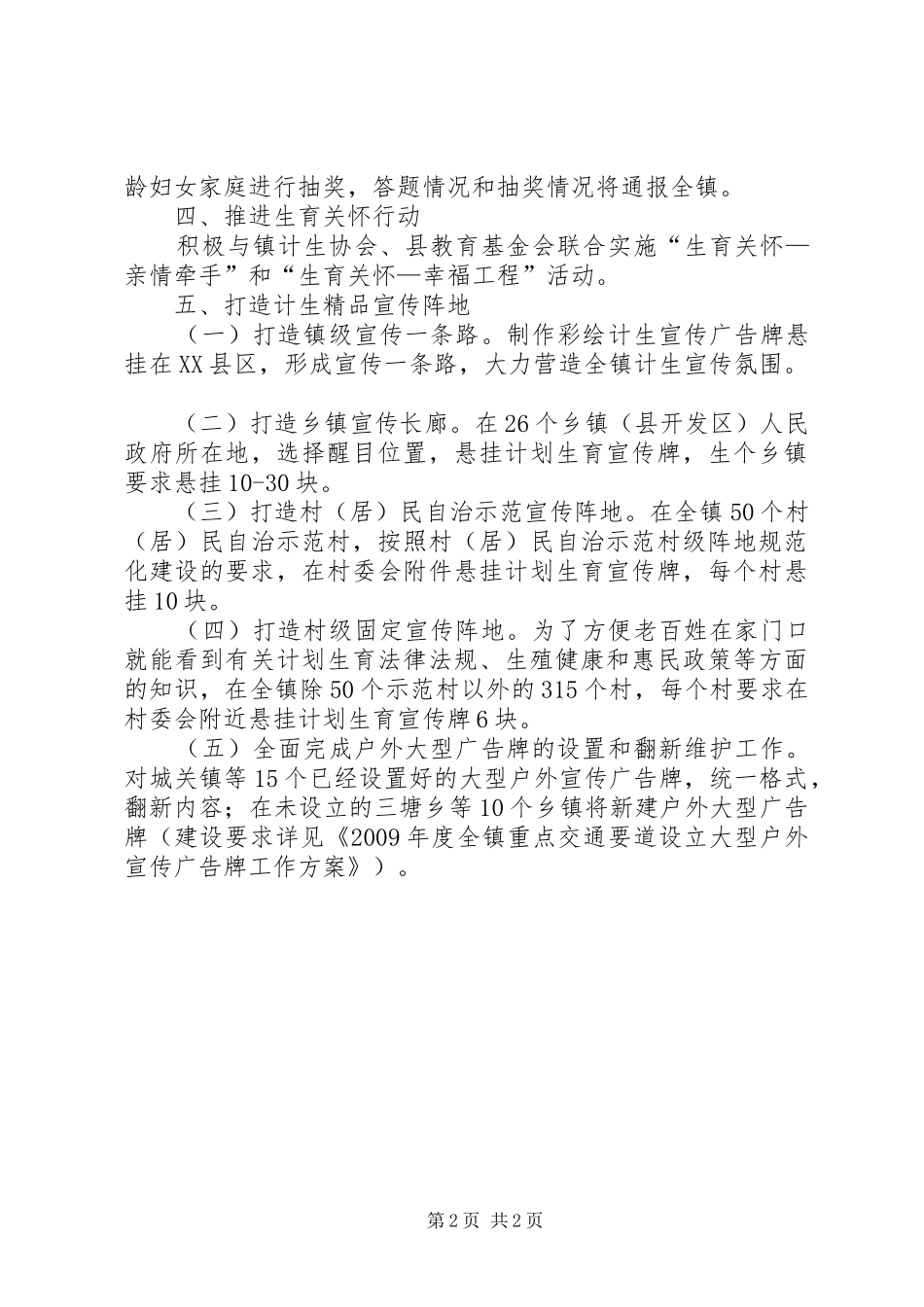 乡镇人口计生宣传工作方案_第2页