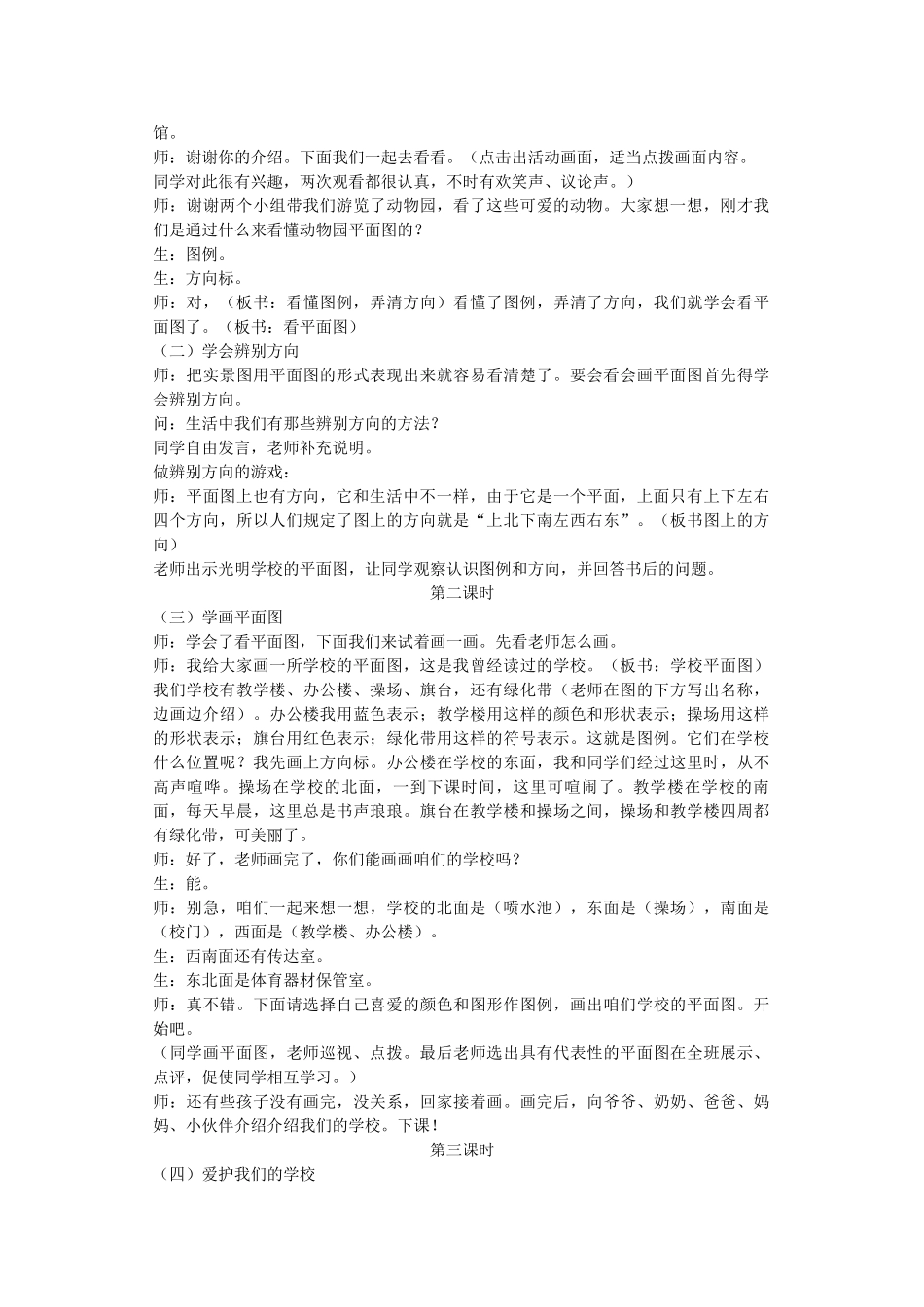 2024春冀教版品社三下《学画平面图》word教学设计_第2页