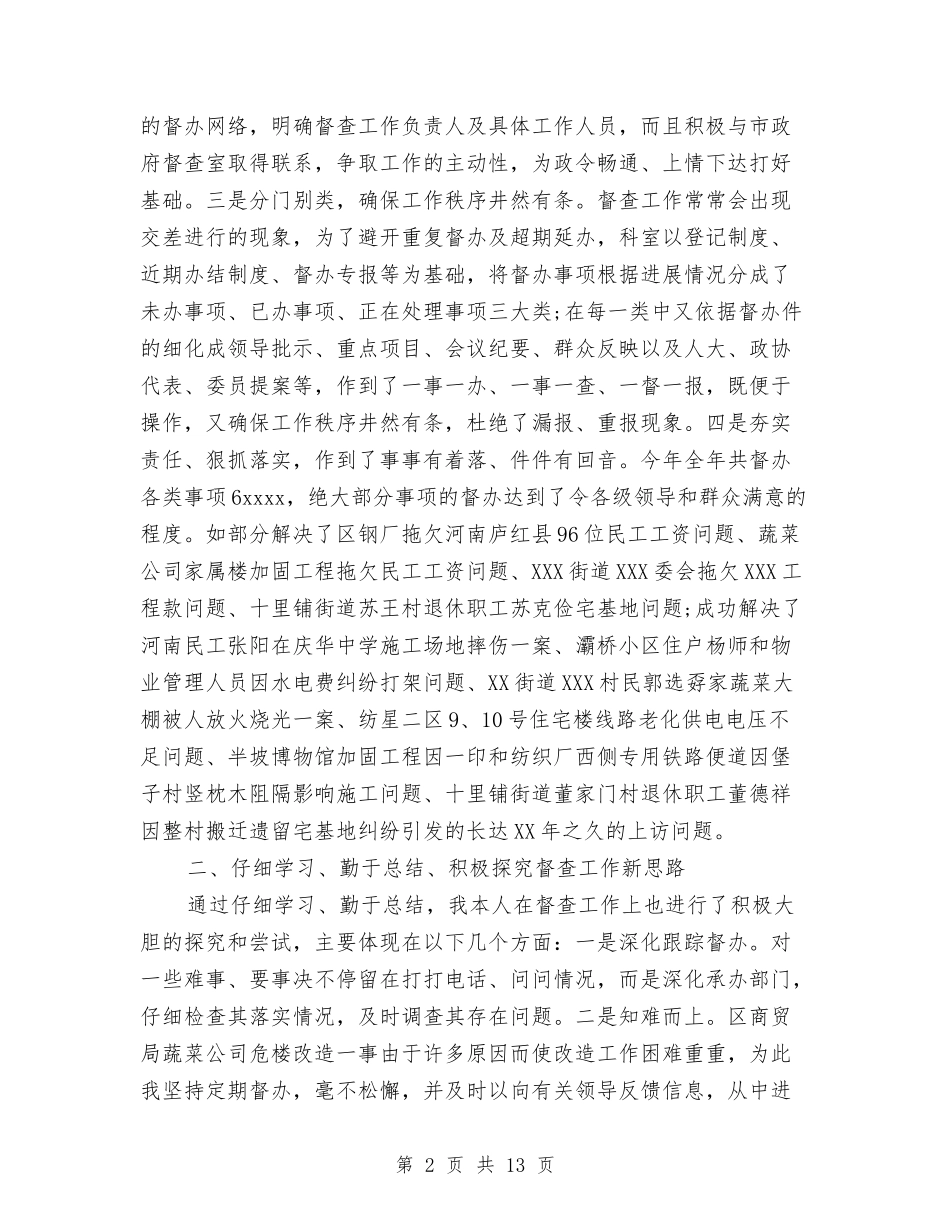 2024年上半年监督室个人总结与2024年上半年省建筑行业安全生产工作总结范文汇编_第2页