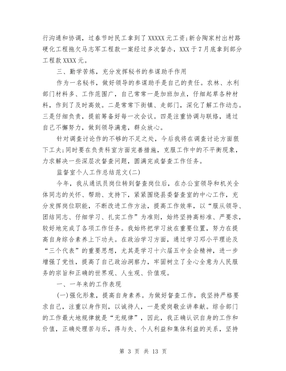 2024年上半年监督室个人总结与2024年上半年省建筑行业安全生产工作总结范文汇编_第3页