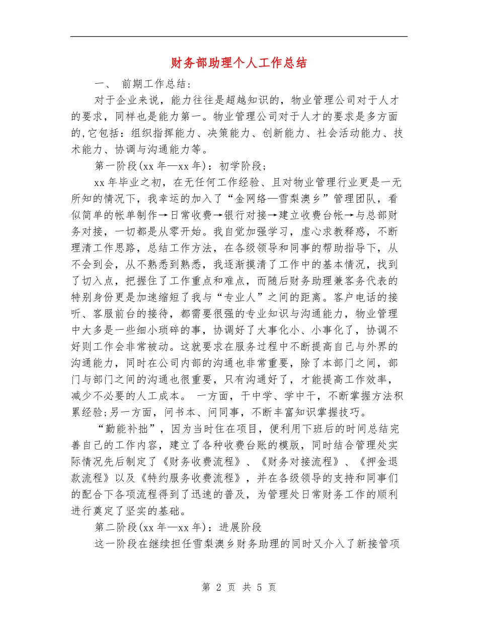 财务部助理个人工作总结_第2页