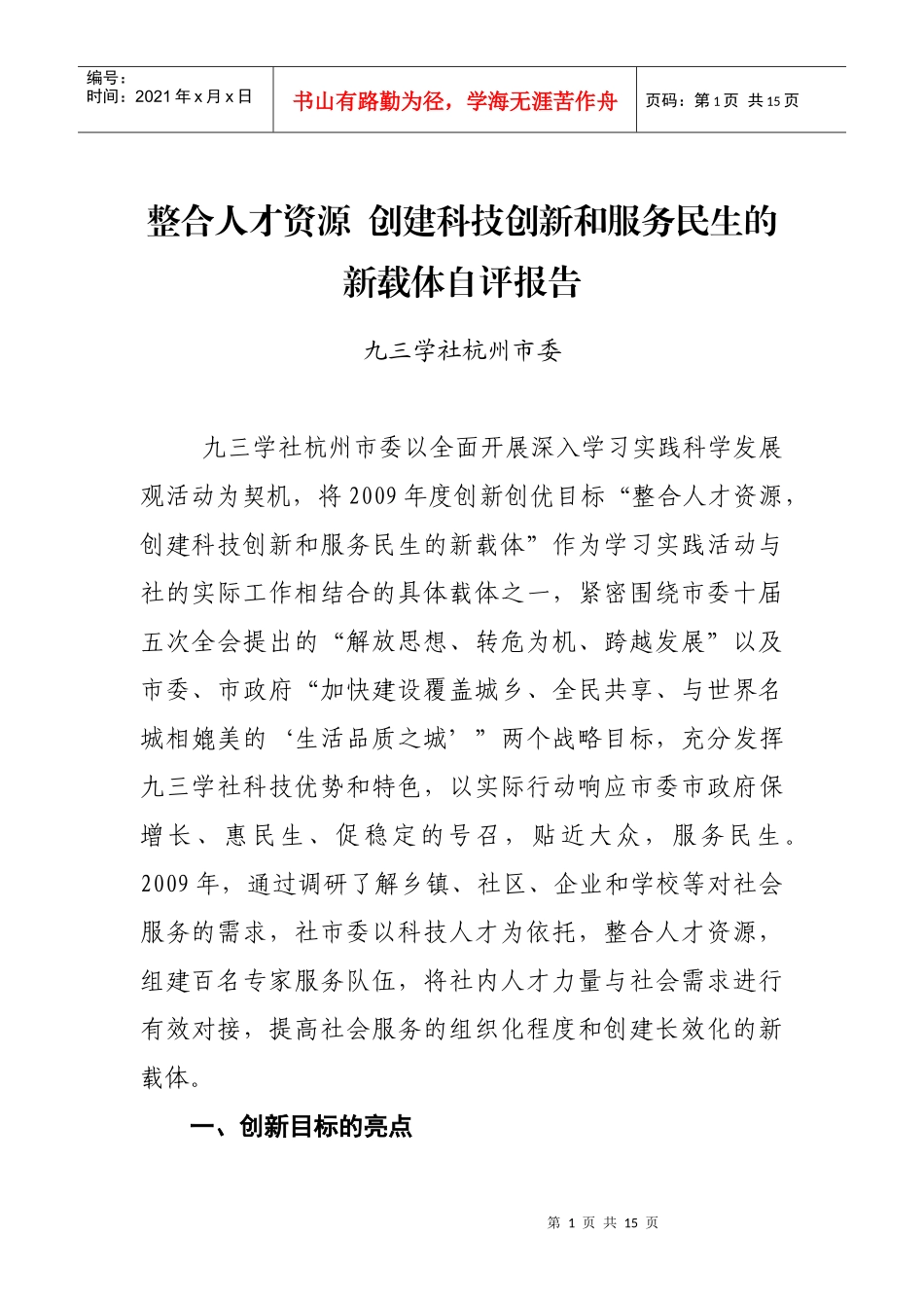 整合人才资源_第1页