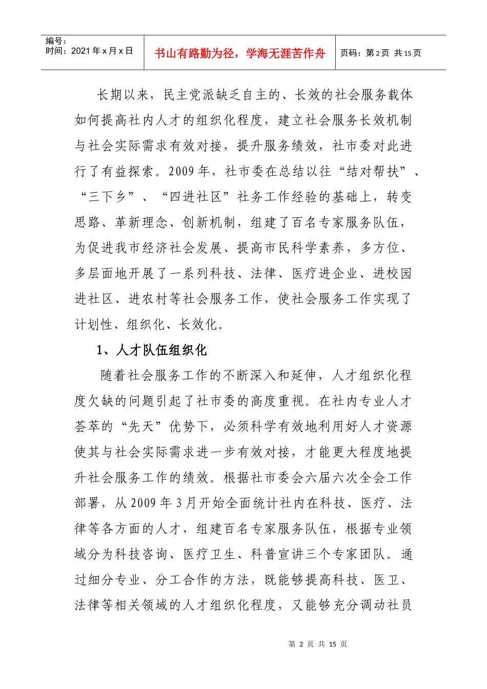 整合人才资源_第2页