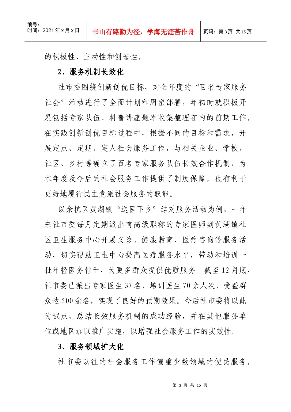整合人才资源_第3页