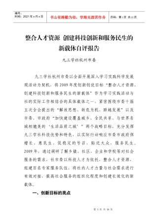 整合人才资源