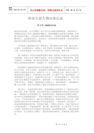 职业生涯人物访谈记录