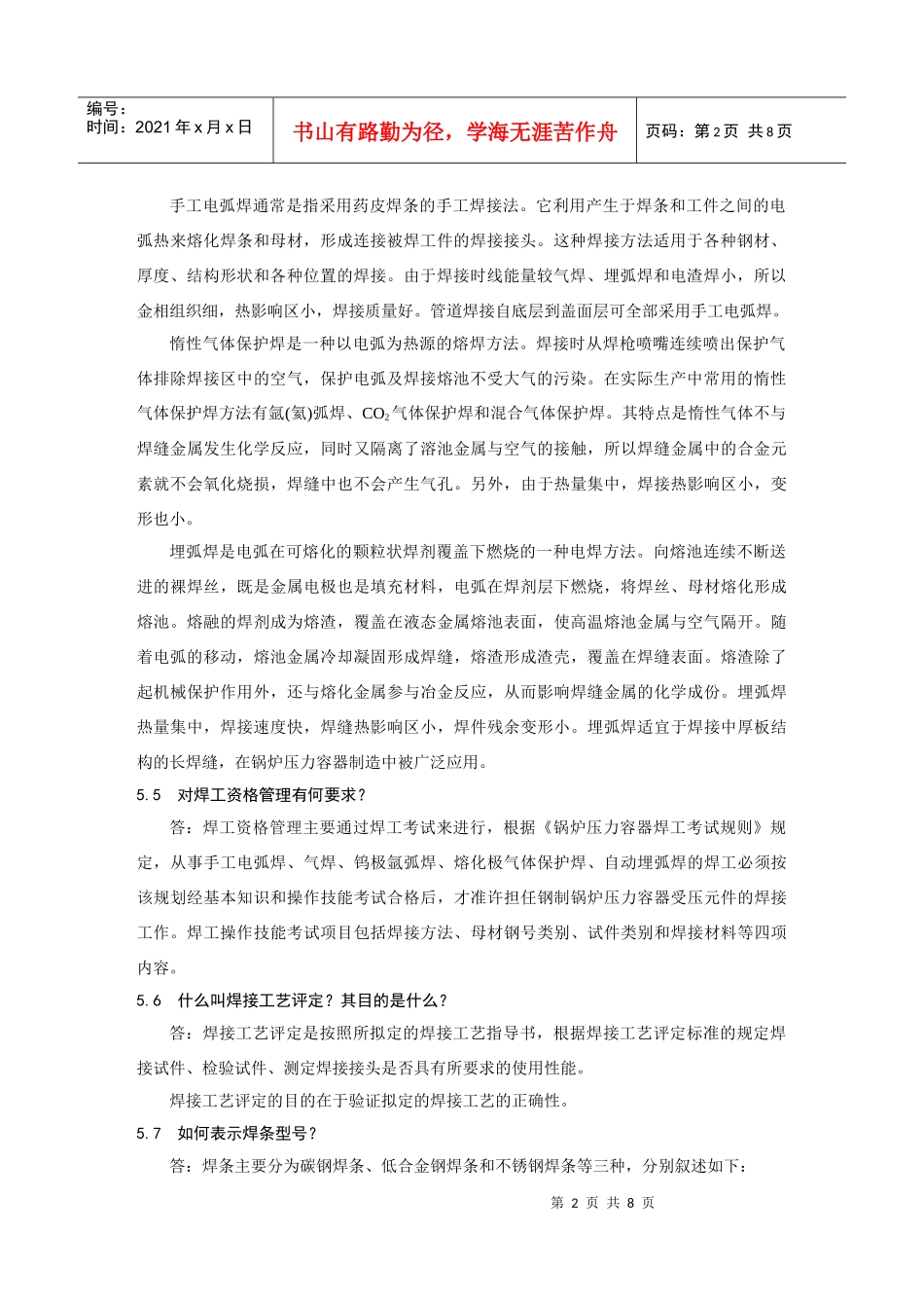 管道培训材料5doc-5管道施工及检验_第2页