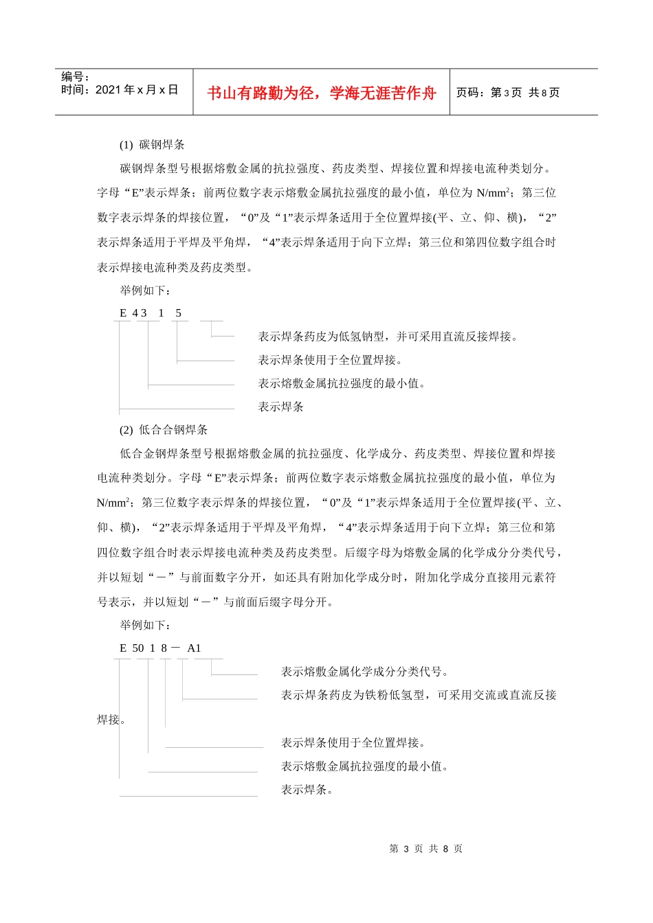 管道培训材料5doc-5管道施工及检验_第3页
