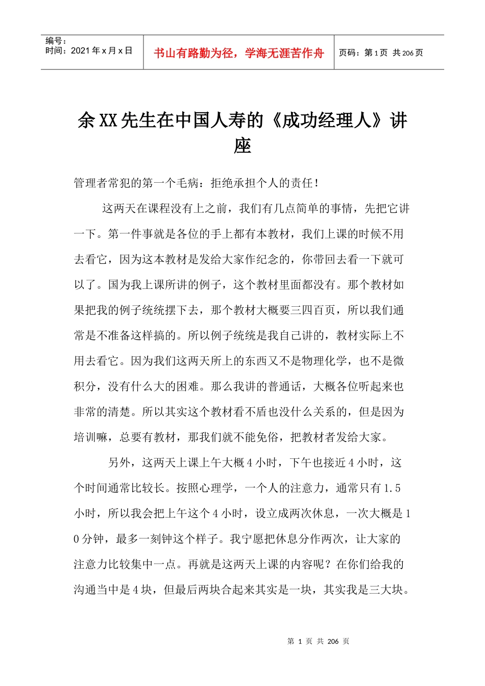 成功经理人专题培训讲座_第1页