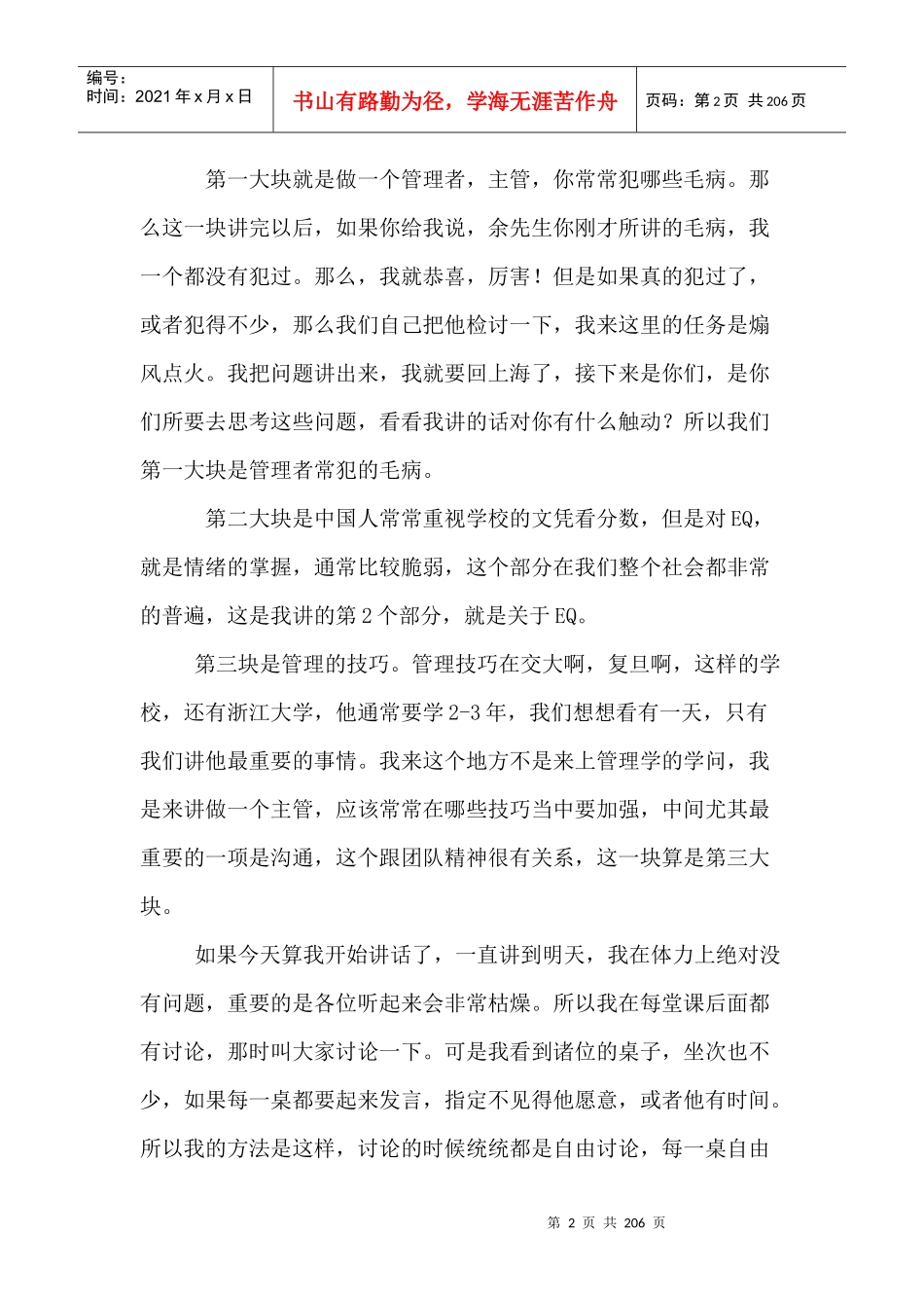 成功经理人专题培训讲座_第2页