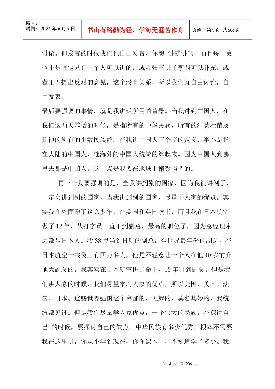 成功经理人专题培训讲座_第3页