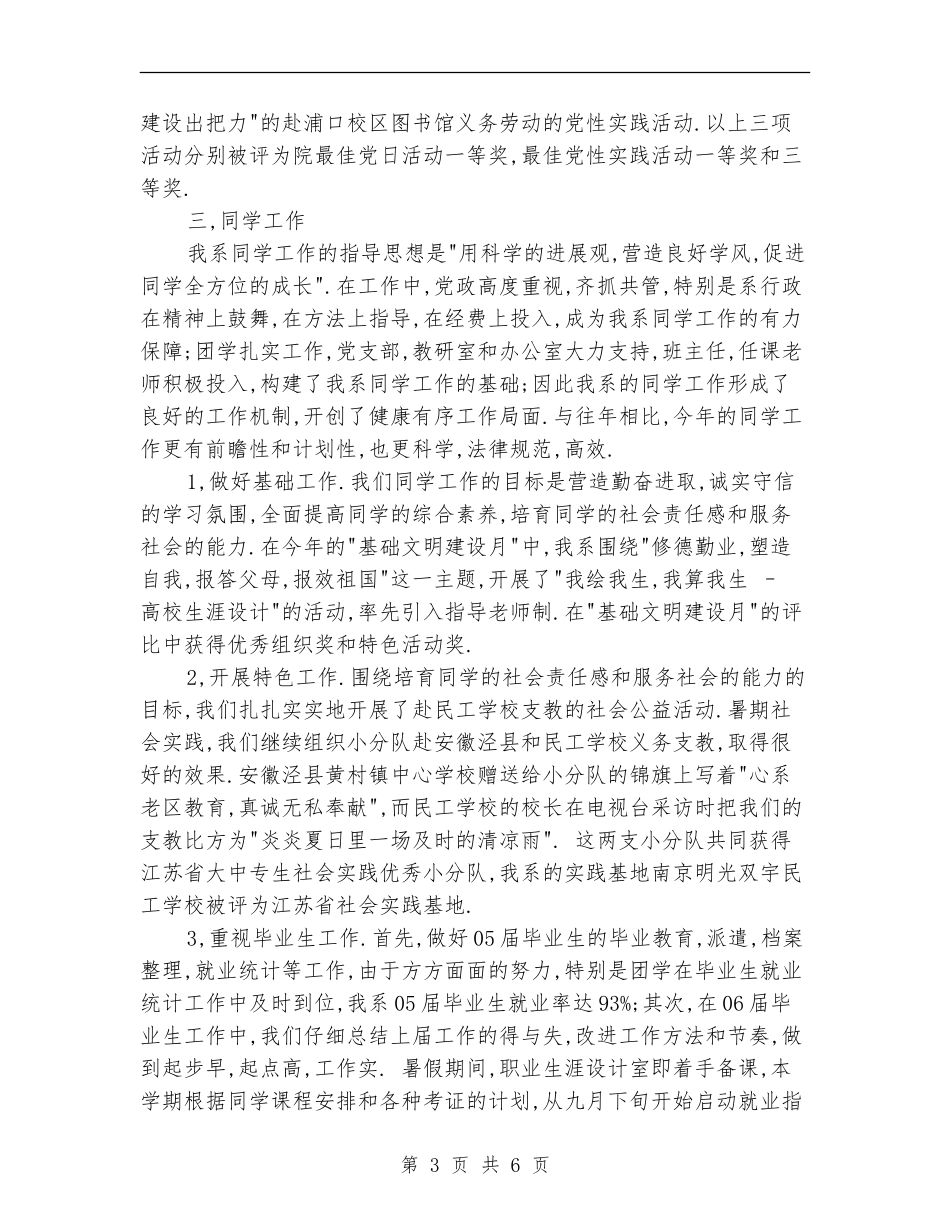 2024年11月外语系党支部工作总结_第3页