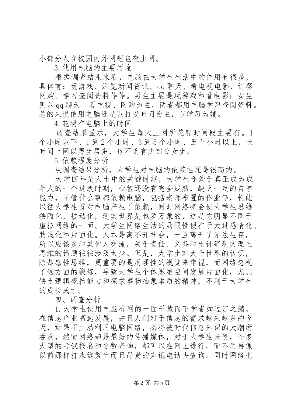 毛特论调研报告 _第2页