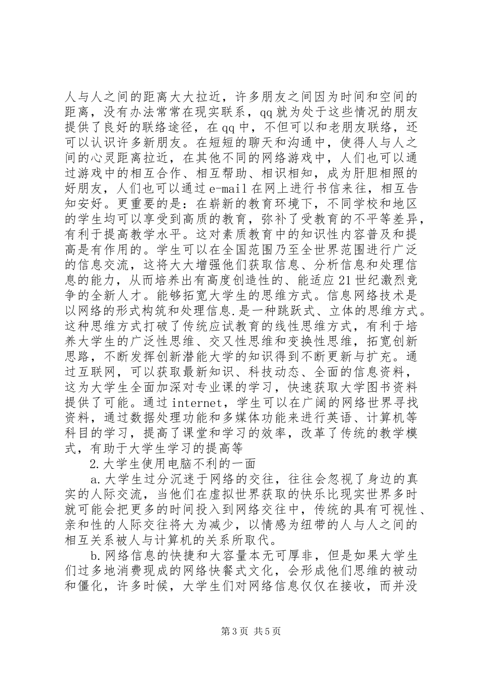 毛特论调研报告 _第3页