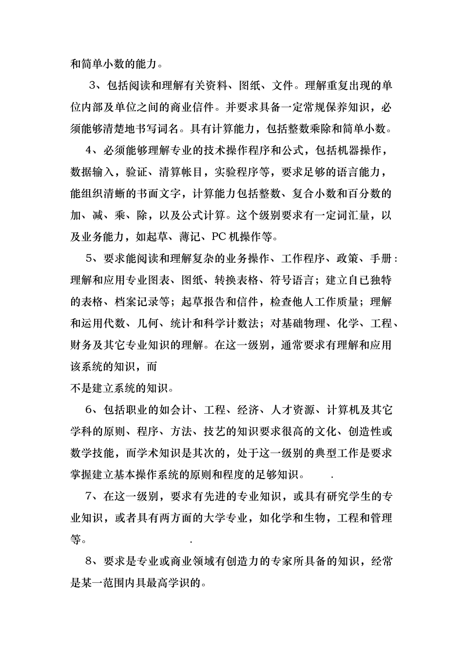 职位评估手册（DOC 18页）_第2页