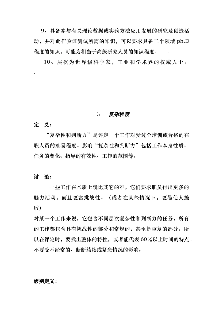 职位评估手册（DOC 18页）_第3页