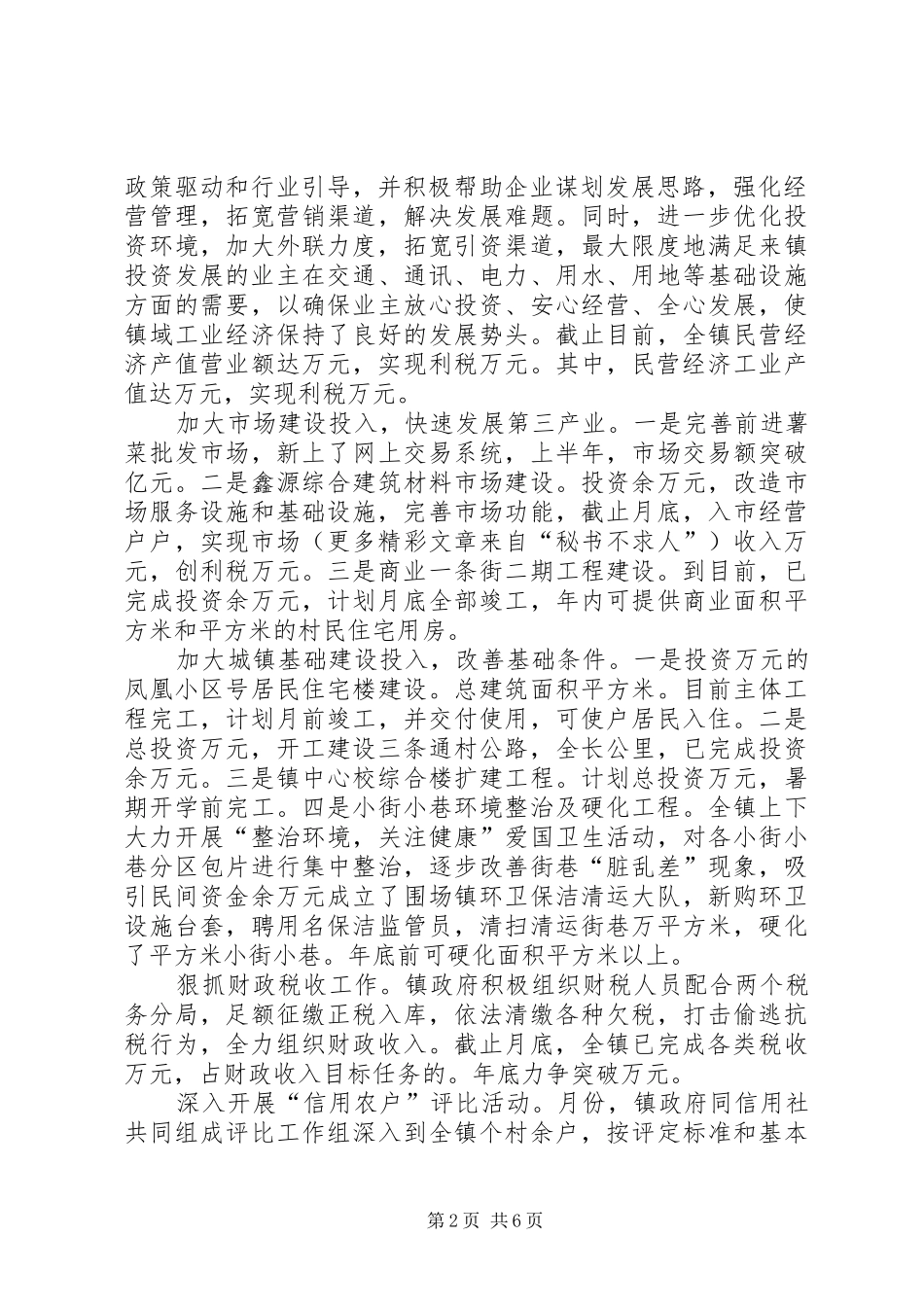 ×镇至月重点工作汇报 _第2页