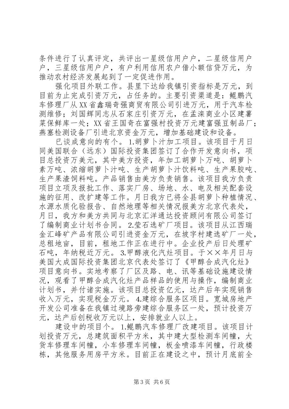 ×镇至月重点工作汇报 _第3页