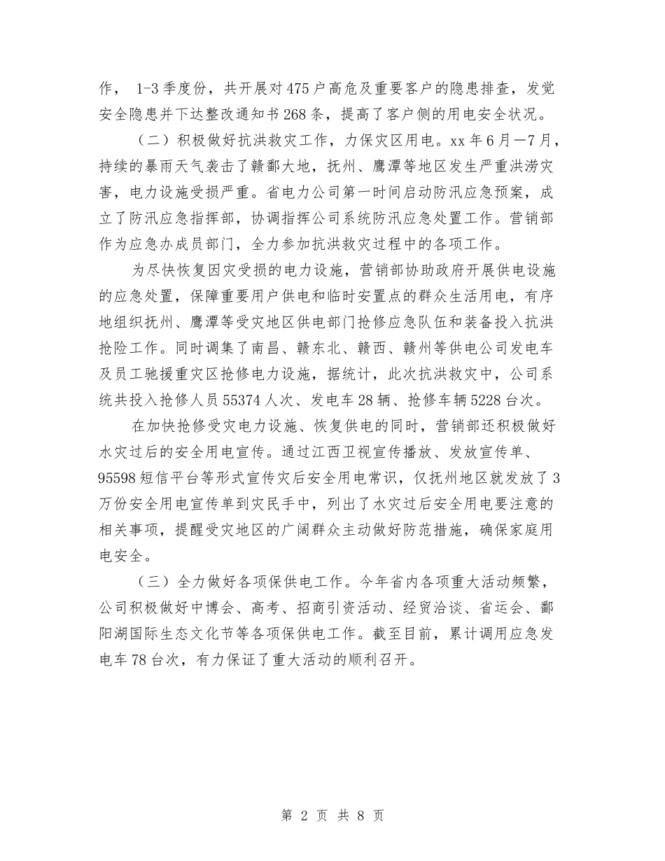 2024年电力营销工作年终总结与2024年电力调度年终总结汇编_第2页