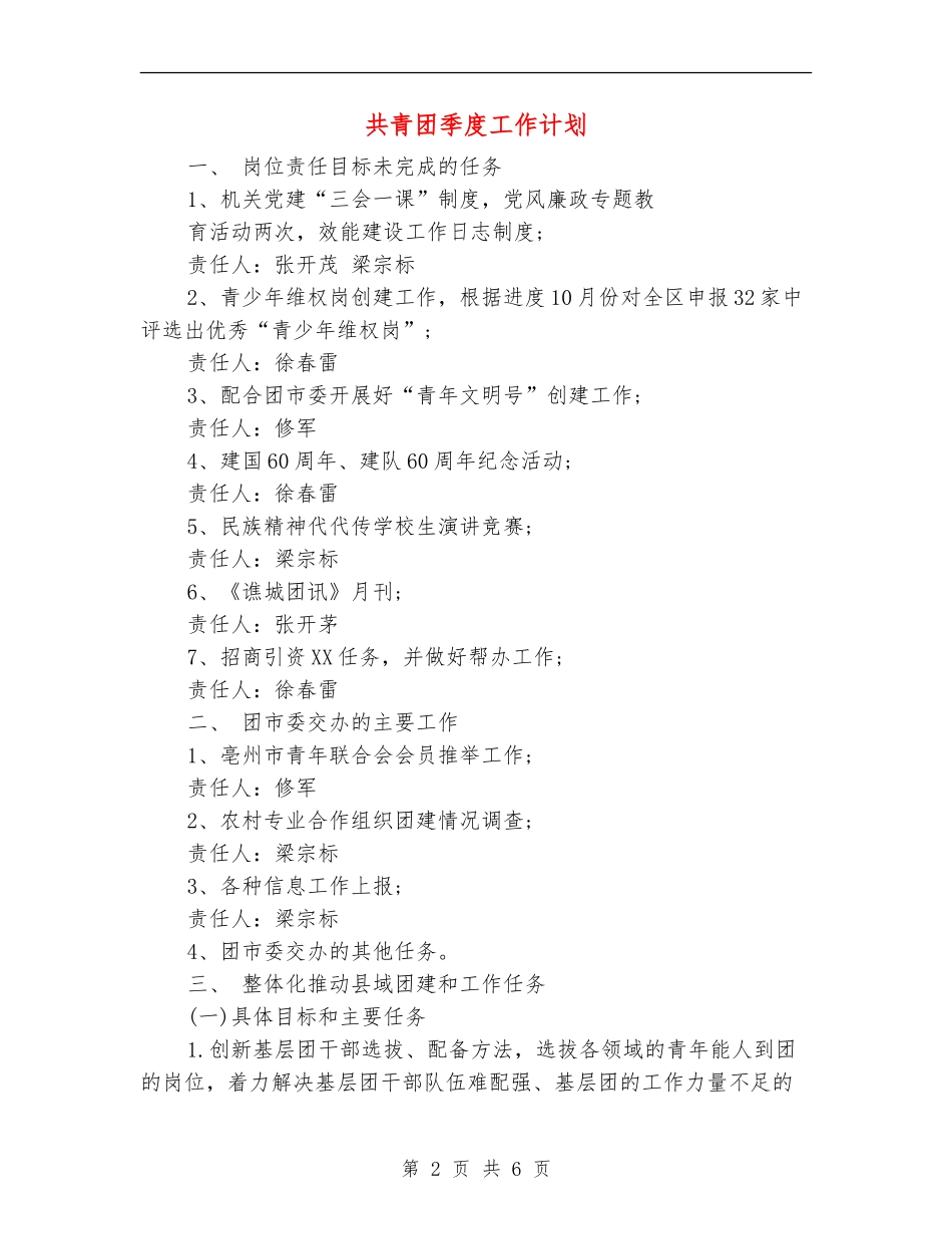 共青团季度工作计划_第2页