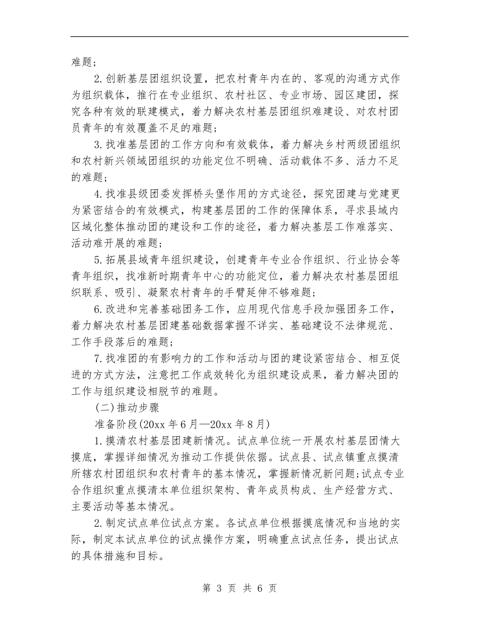 共青团季度工作计划_第3页