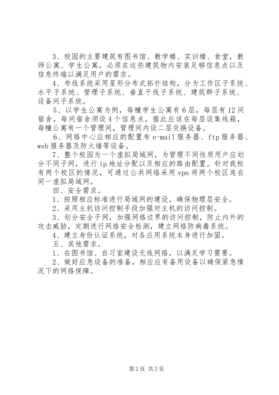 校园网网络工程分析需求报告 _第2页