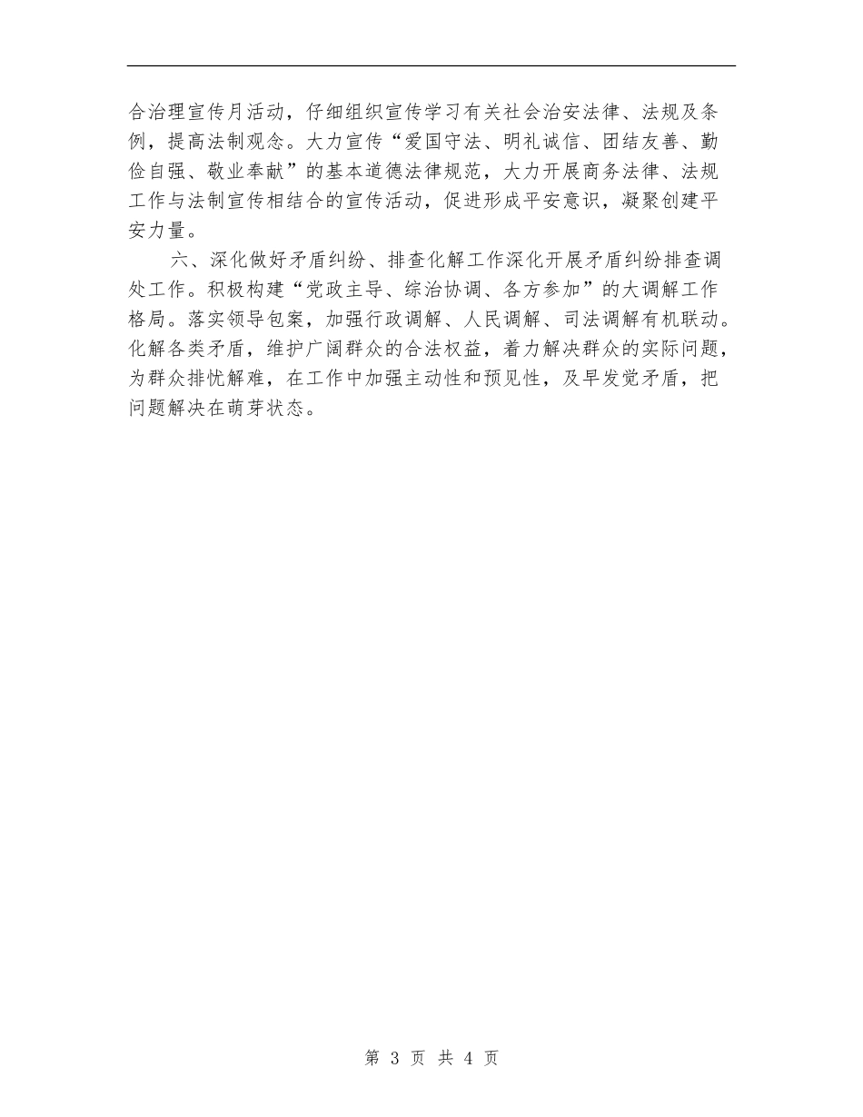 商管办治安工作计划_第3页