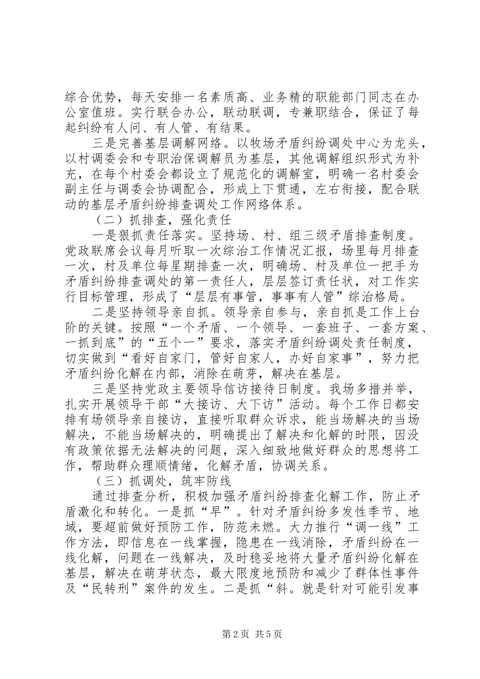 维稳工作调研报告20XX年.8.23范文_第2页