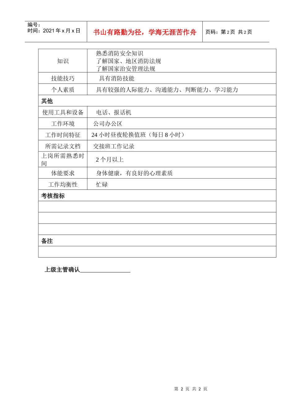 某汽车集团保卫部保安(保卫队员)岗位说明书_第2页