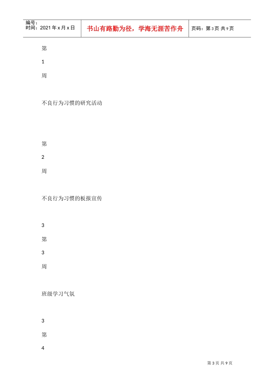 综合实践教学工作计划(DOC39页)_第3页