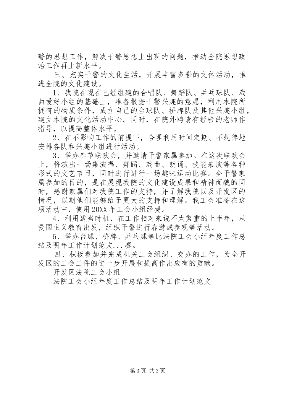 法院工会小组年度工作总结及明年工作计划范文_第3页