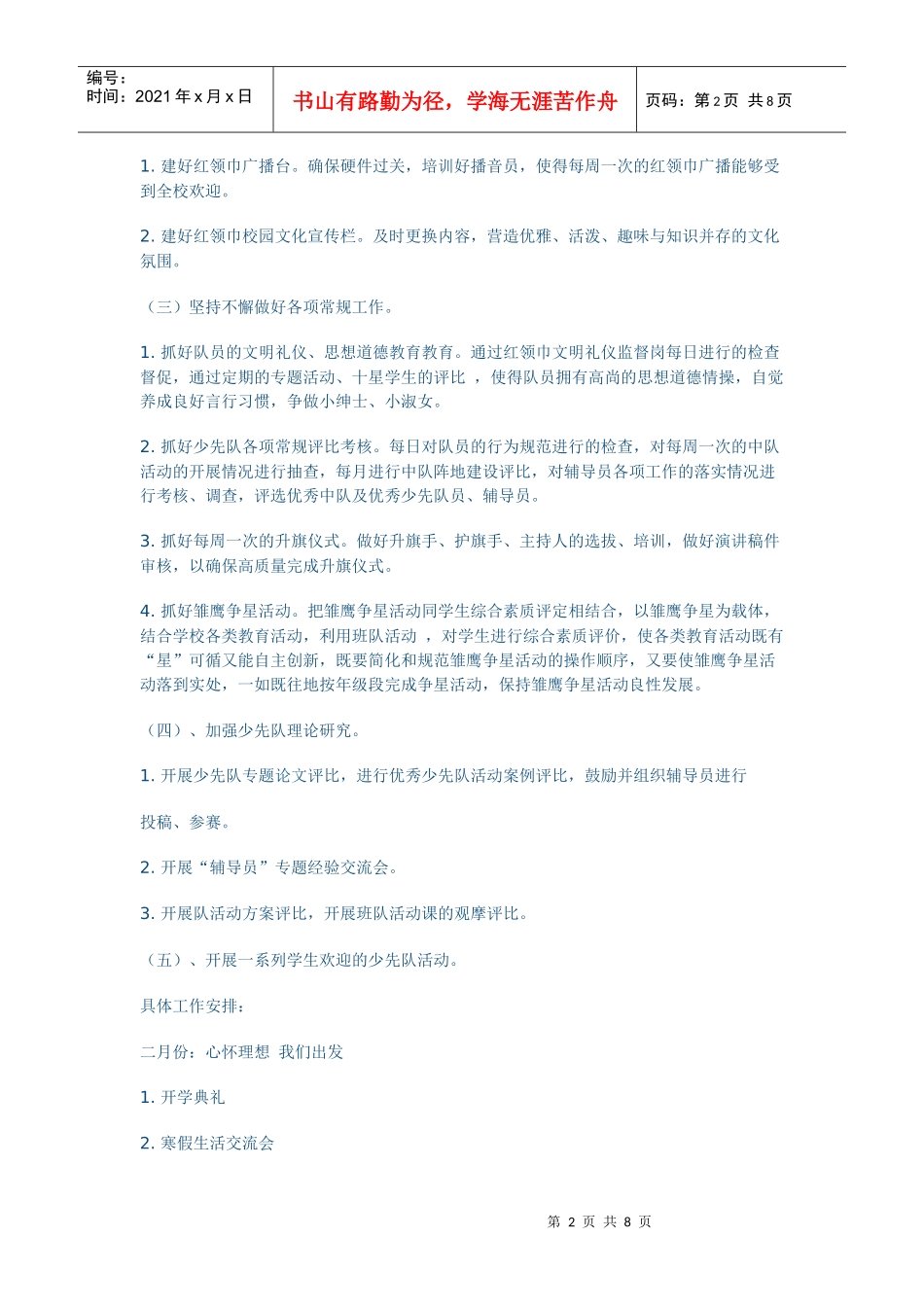 浅谈少先队工作计划_第2页