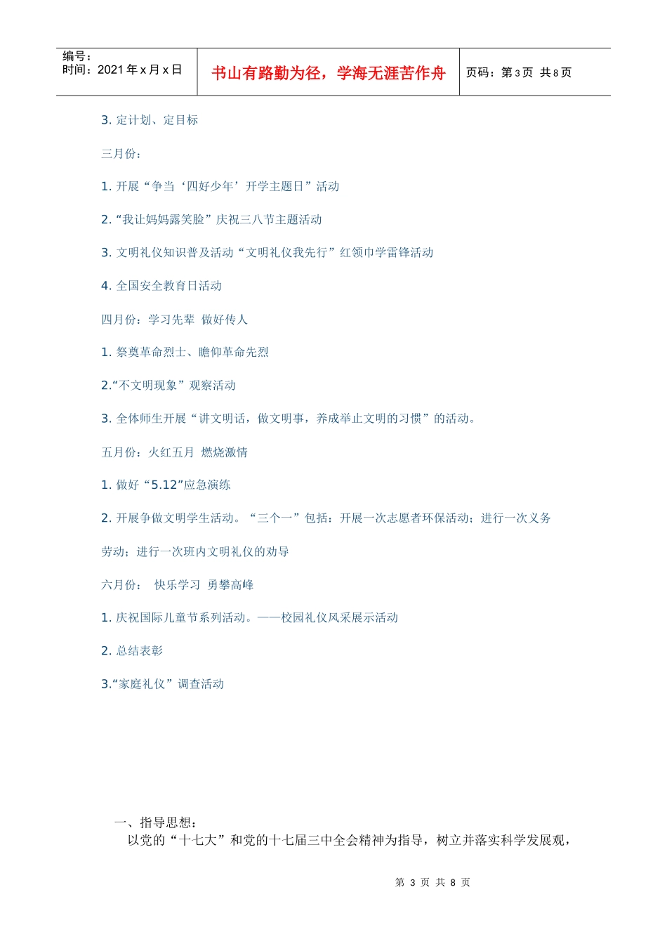 浅谈少先队工作计划_第3页