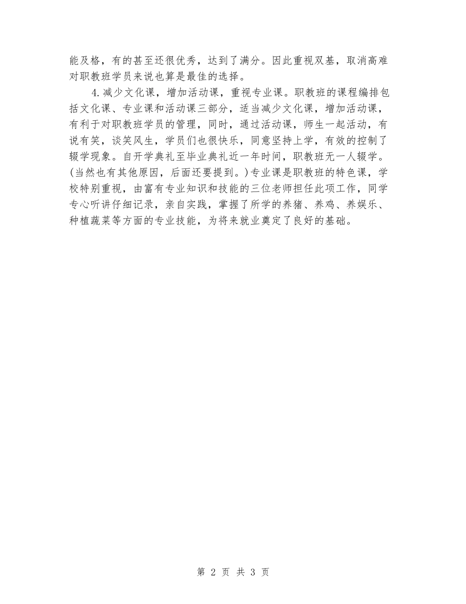 2024年职教班工作总结优秀范文_第2页