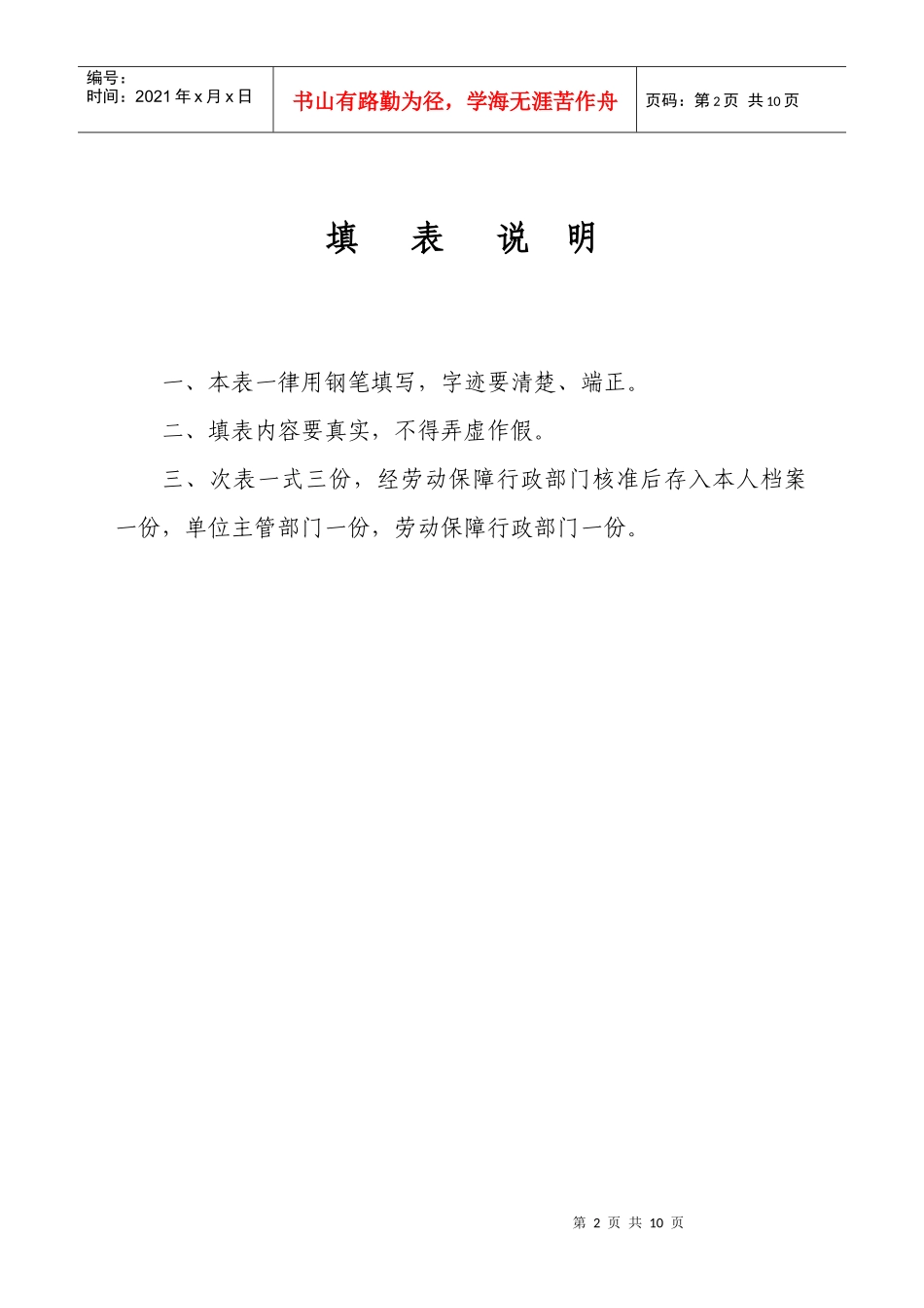 技师职业资格考评申报表_第2页