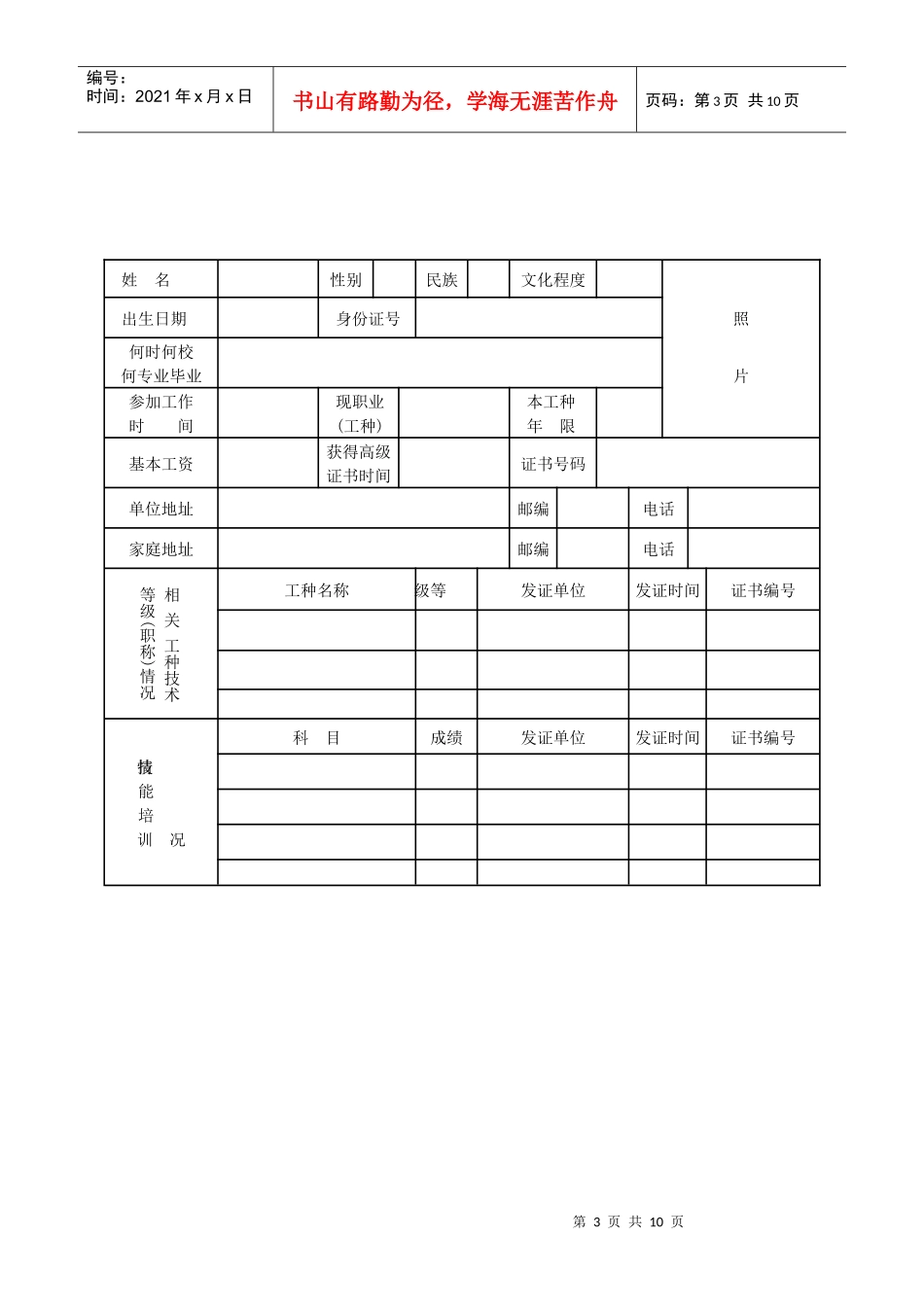 技师职业资格考评申报表_第3页