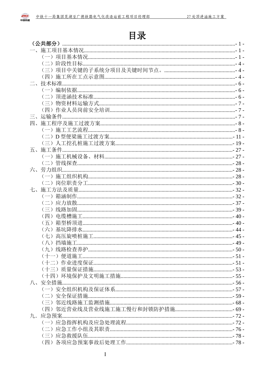 铁路下立交施工方案培训资料_第1页